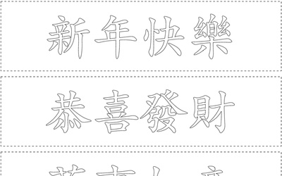 Chinese New Year Greetings Worksheet